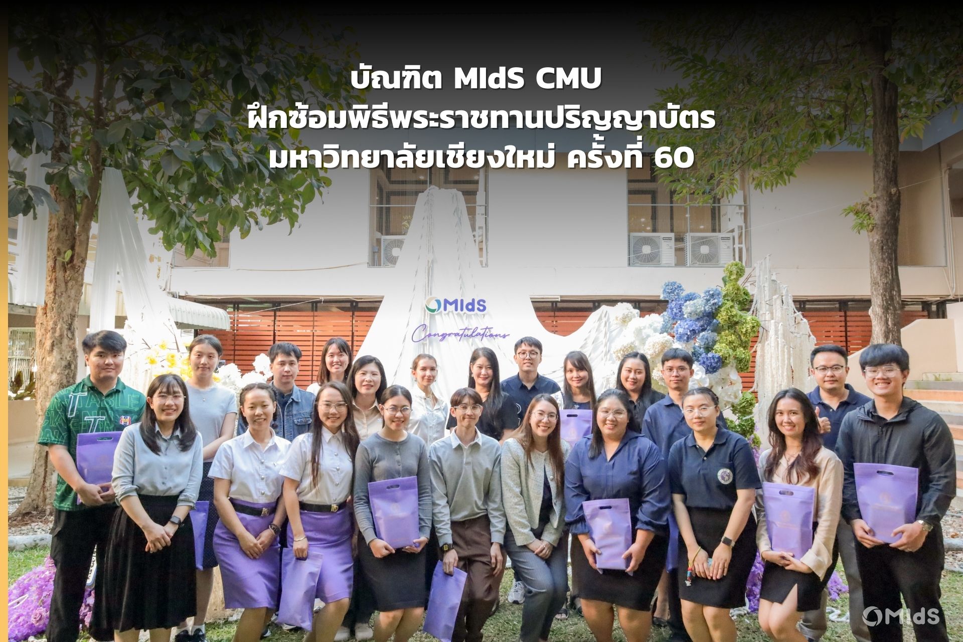 🎓 บัณฑิต MIdS CMU ฝึกซ้อมพิธีพระราชทานปริญญาบัตร มหาวิทยาลัยเชียงใหม่ ...