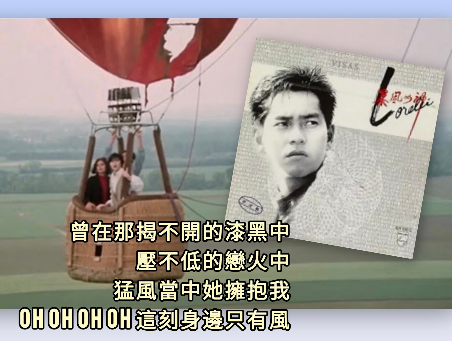 好年代GoodTimes - 【每日一詞】《暴風女神LORELEI》（1985年） 作詞：林振強 作曲：芹澤廣明 曾在那揭不開的漆黑中 壓不低 ...