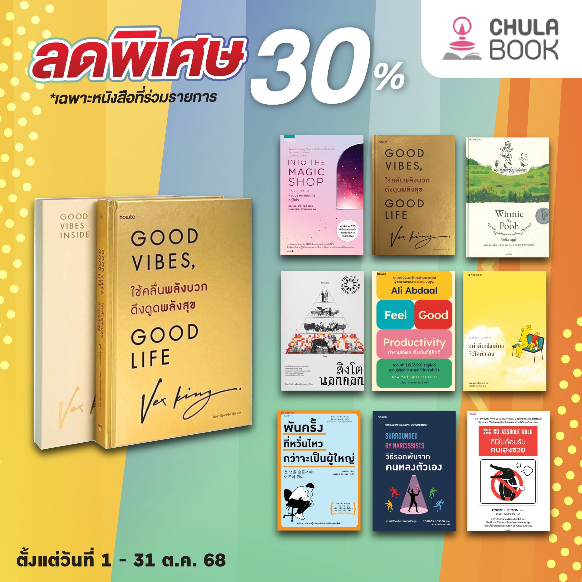 CU&NU - โปรโมชัน! หนังสือขายดีลดพิเศษ 30%🌟 โดย สำนักพิมพ์ในเครือ ...