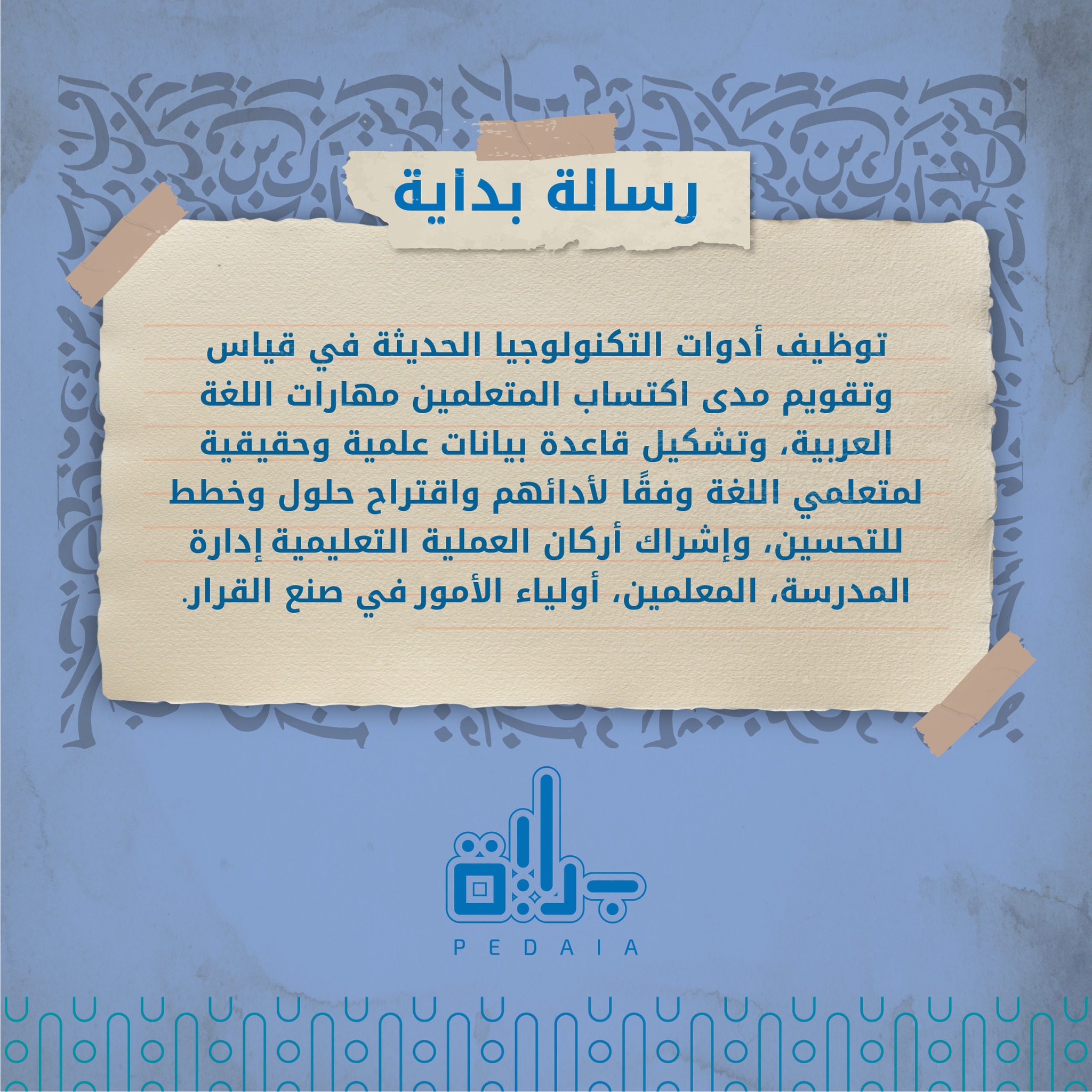 بداية - #بداية كتسمية مكونة من الحرف الأول من الكلمات الإنجليزية الأولى ...