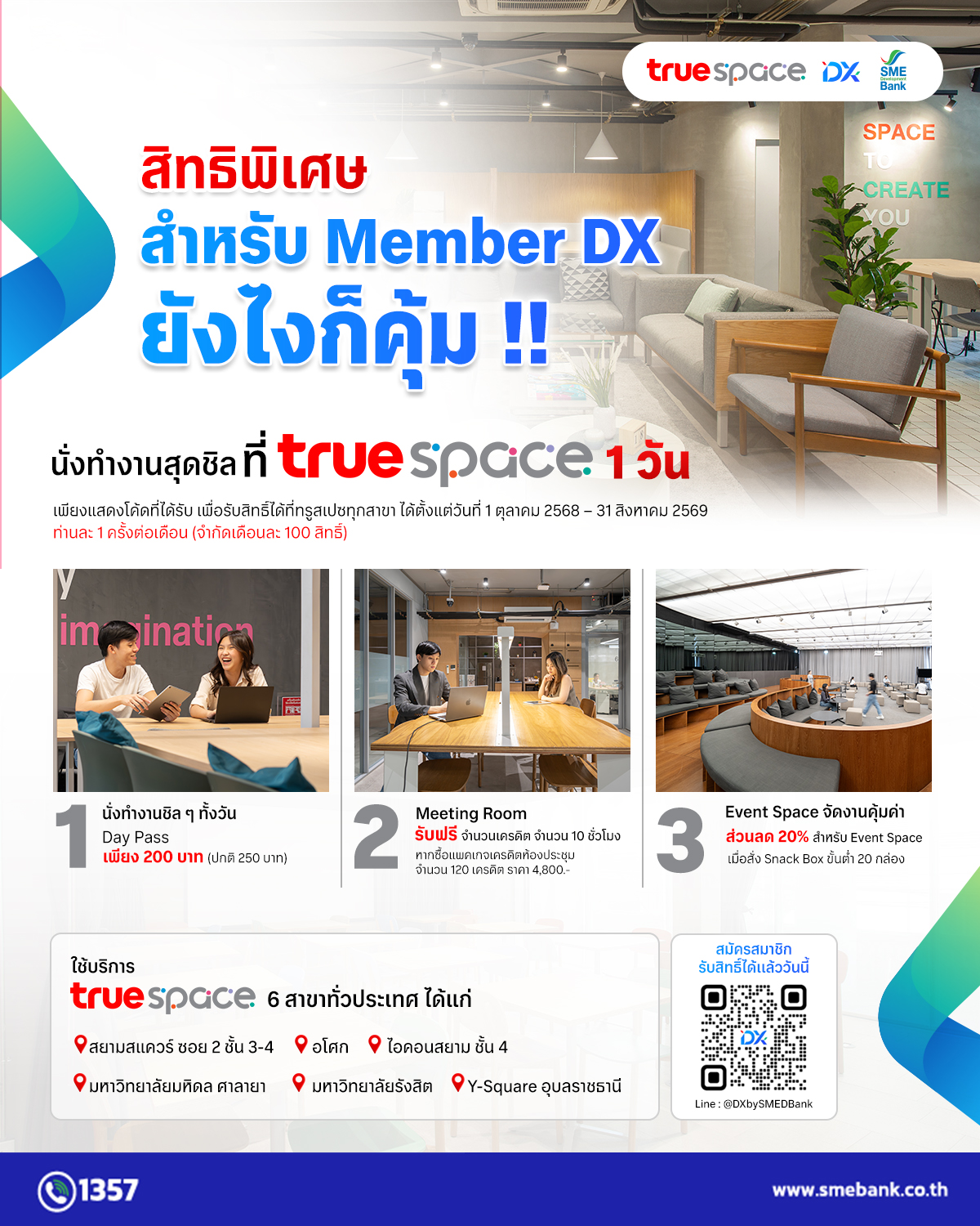 บลูชิพ - SME D Bank จับมือ True Space มอบสิทธิพิเศษ... | Facebook