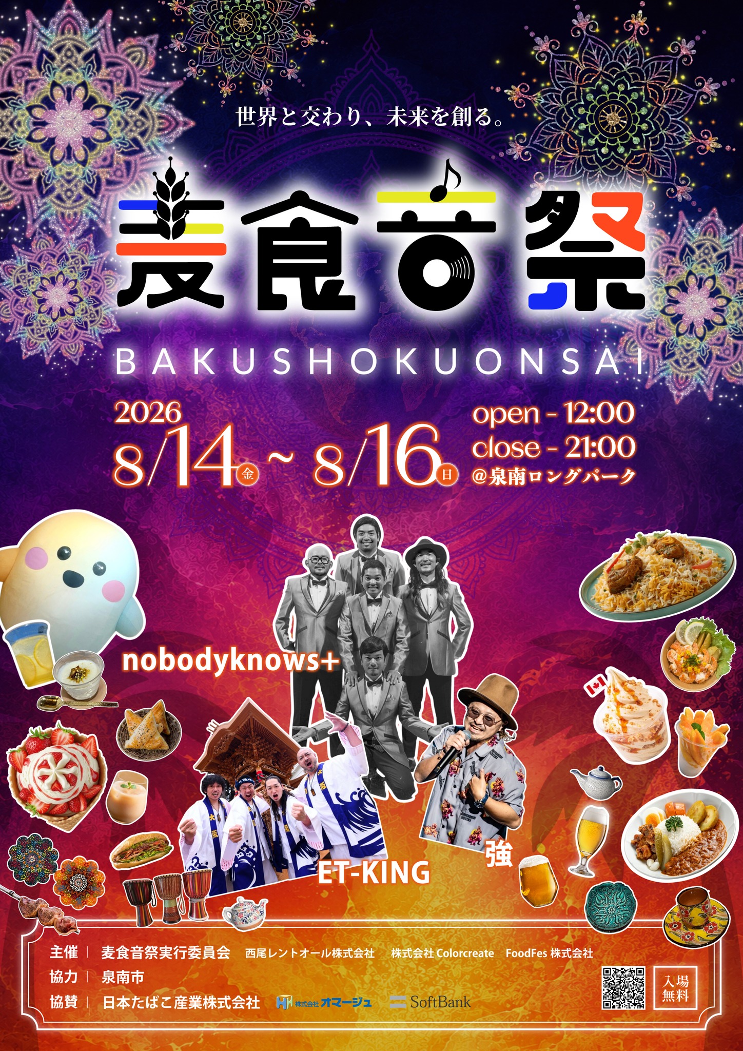 nobodyknows+ - 【nobodyknows+】 nobodyknows+2026年仕様のマフラー