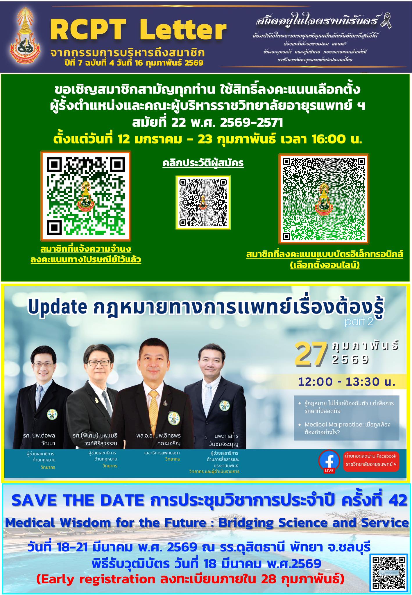ราชวิทยาลัยอายุรแพทย์แห่งประเทศไทย - 📨 RCPT letter จากกรรมการบริหารถึง ...