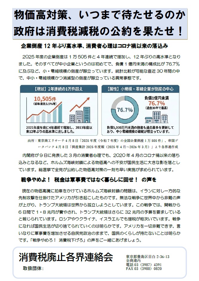 消費税廃止各界連絡会 (@zouzeistop) • Facebook