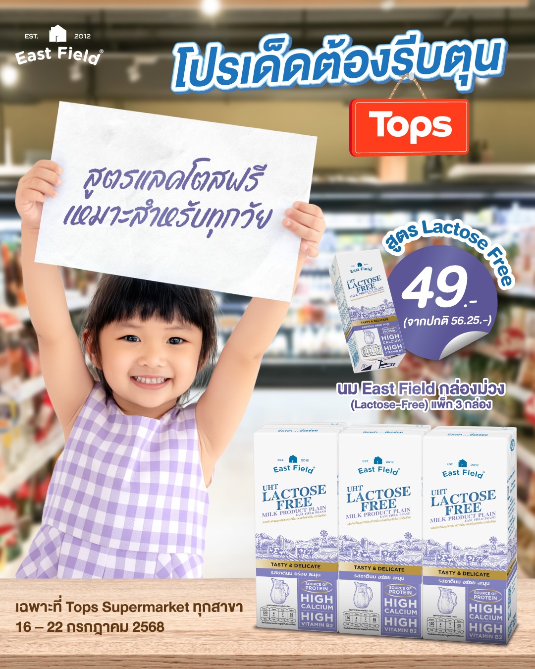 East - 📣 Red Hot!!🔥 โปรเด็ดต้องรีบตุน 🥛 นม East Field กล่องม่วง ...