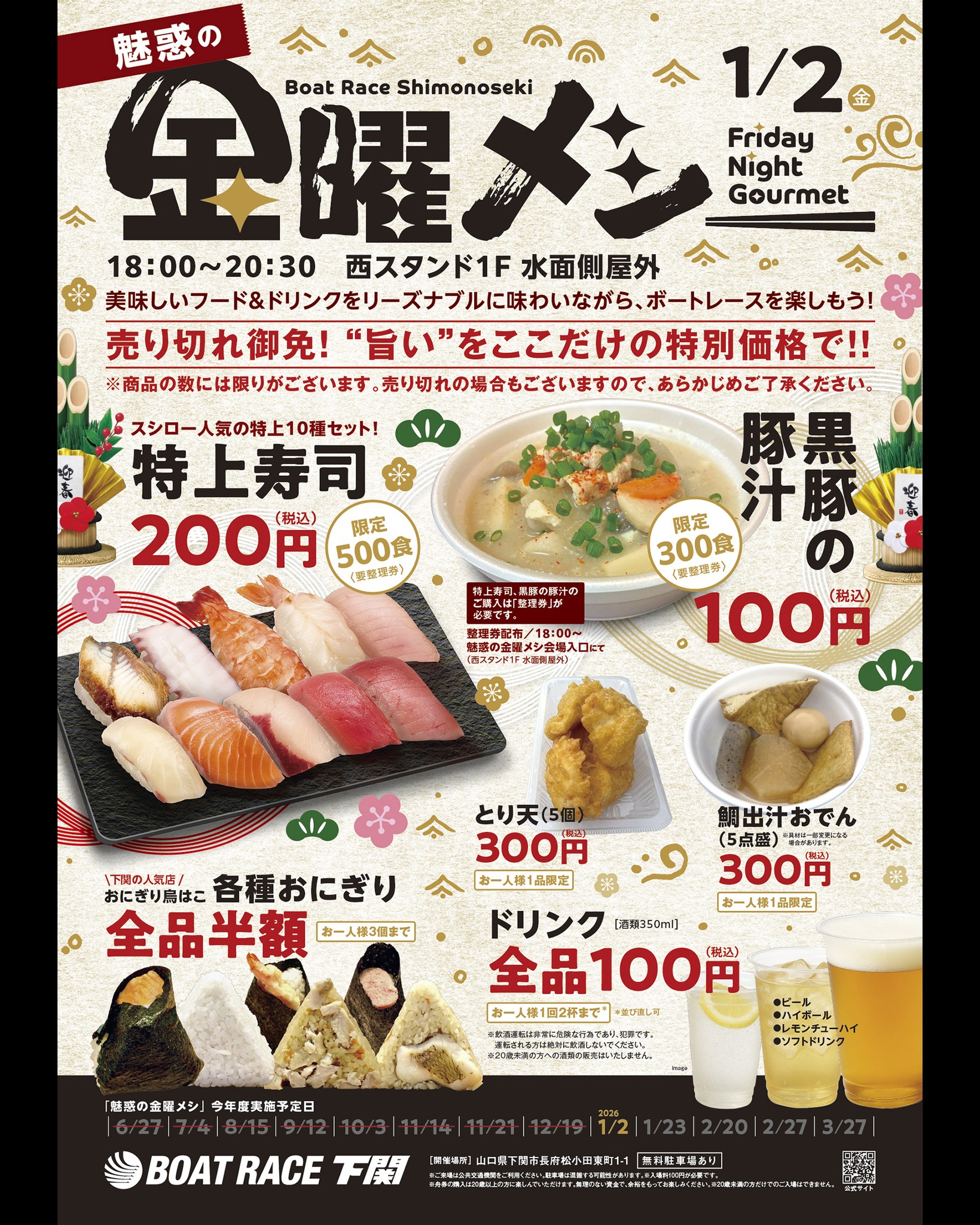 12/28～1/2イベント情報🎍】 ・仮面ライダーゼッツショー（12/28