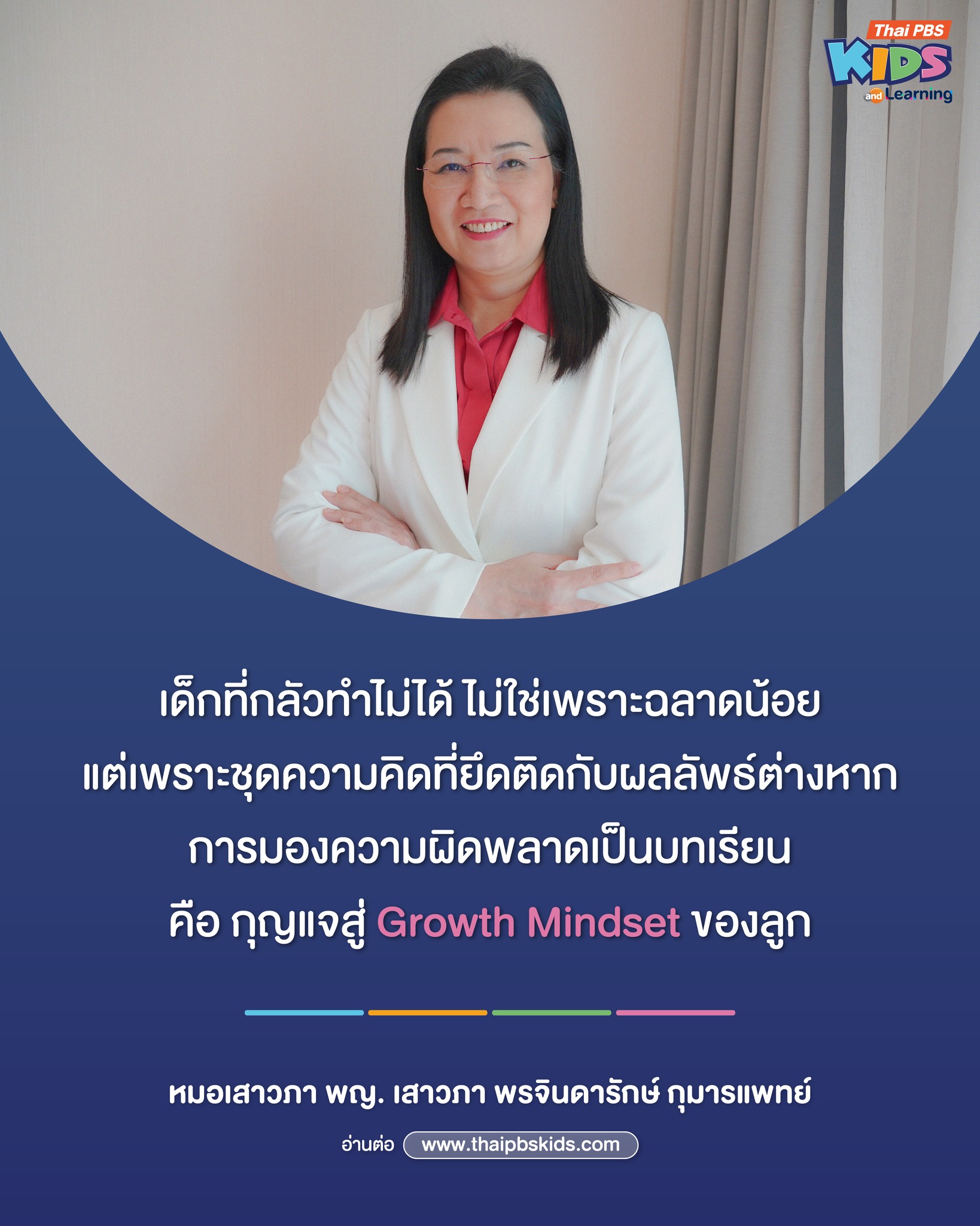Thai - เมื่อลูกกลัวทำไม่ได้…คุณพ่อ-เเม่ เคยสงสัยไหมว่า ทำไมเด็กบางคน ...