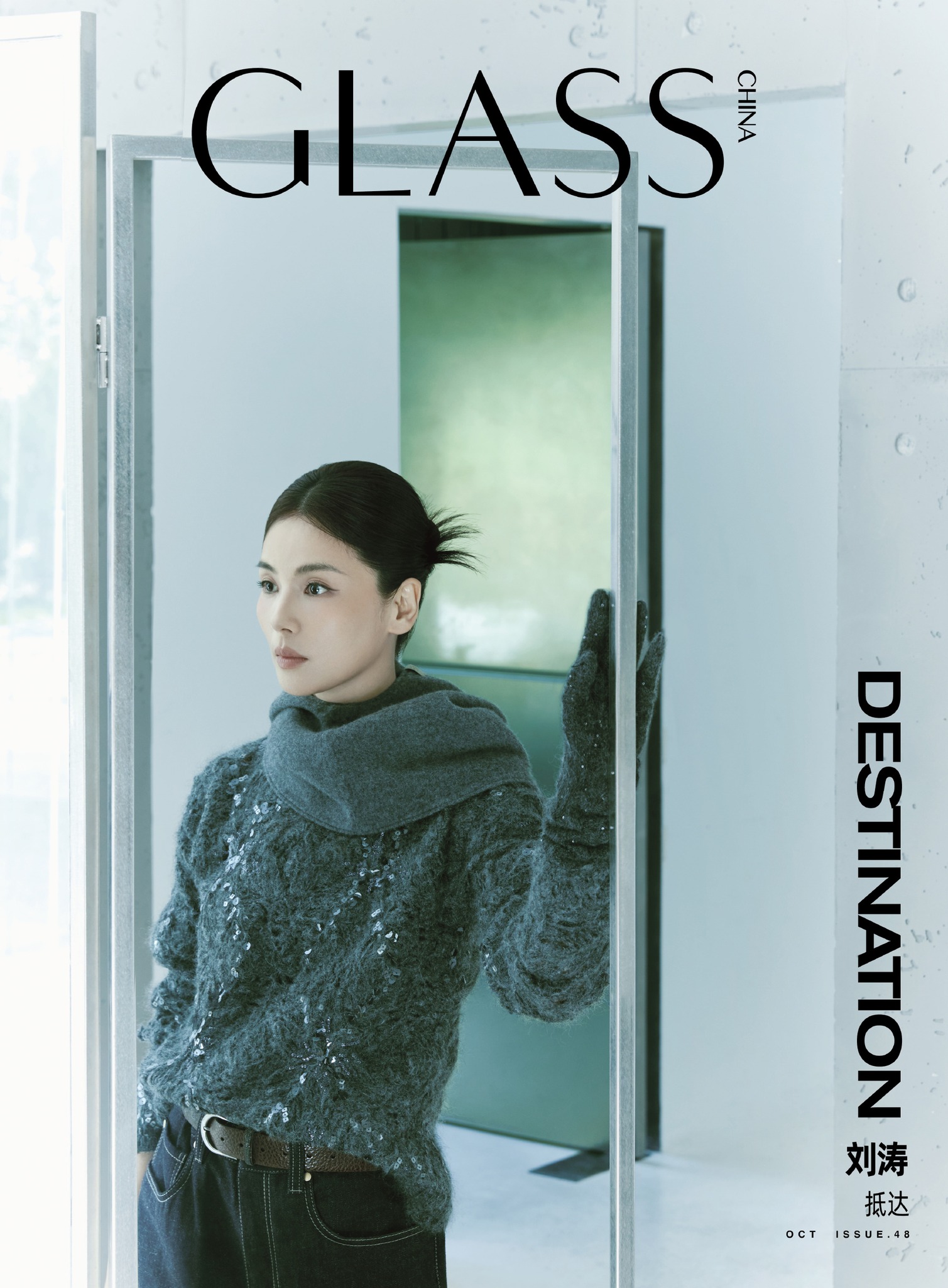 劉濤Tamia粉絲團-LTFC - 【刘涛tamia 雜誌】 #劉濤GLASS十月刊封面 #劉濤看清世界依然清澈... | Facebook