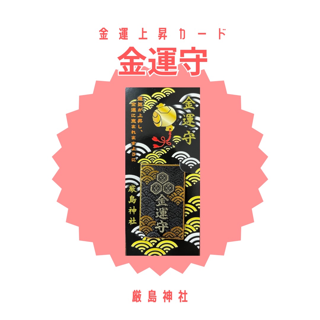 一宮寿山「お賽銭浄化＆金運がまロ（モジュール内蔵）」本革製！【願望成就・金運】 釧路一之宮 厳島神社 - 金運守✨ 金運上昇を祈願した金運守。 社紋が