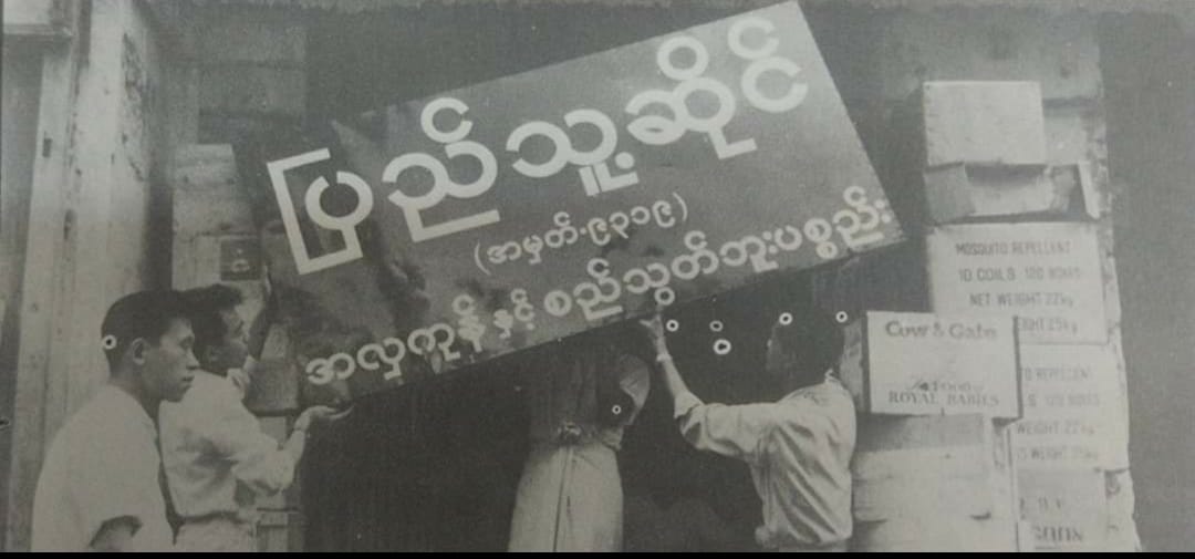 Myanmar Spring Revolution Support Team - Home