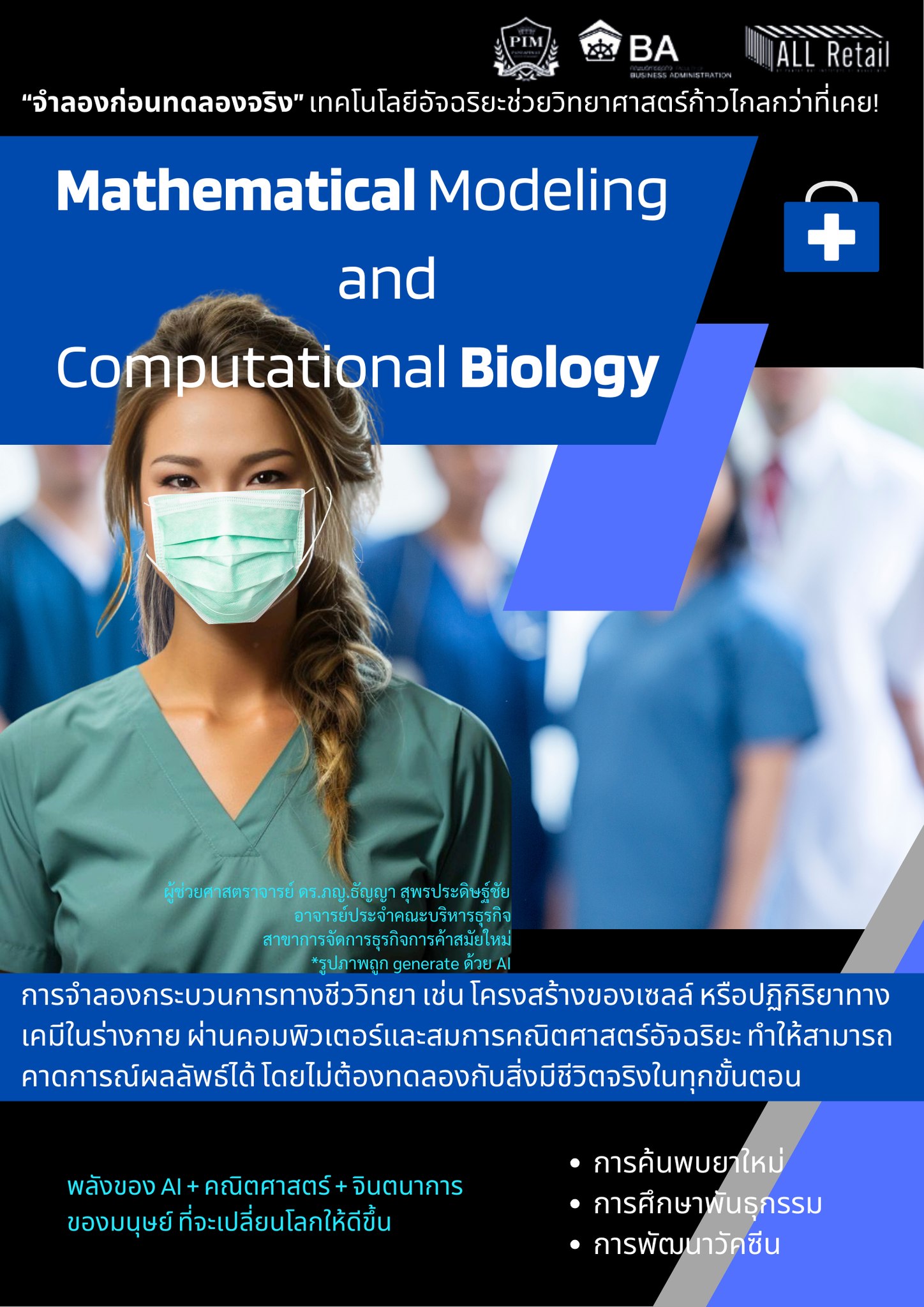 ALL - 📣📣“#จำลองก่อนทดลองจริง” เทคโนโลยีอัจฉริยะช่วยวิทยาศาสตร์ก้าวไกล ...