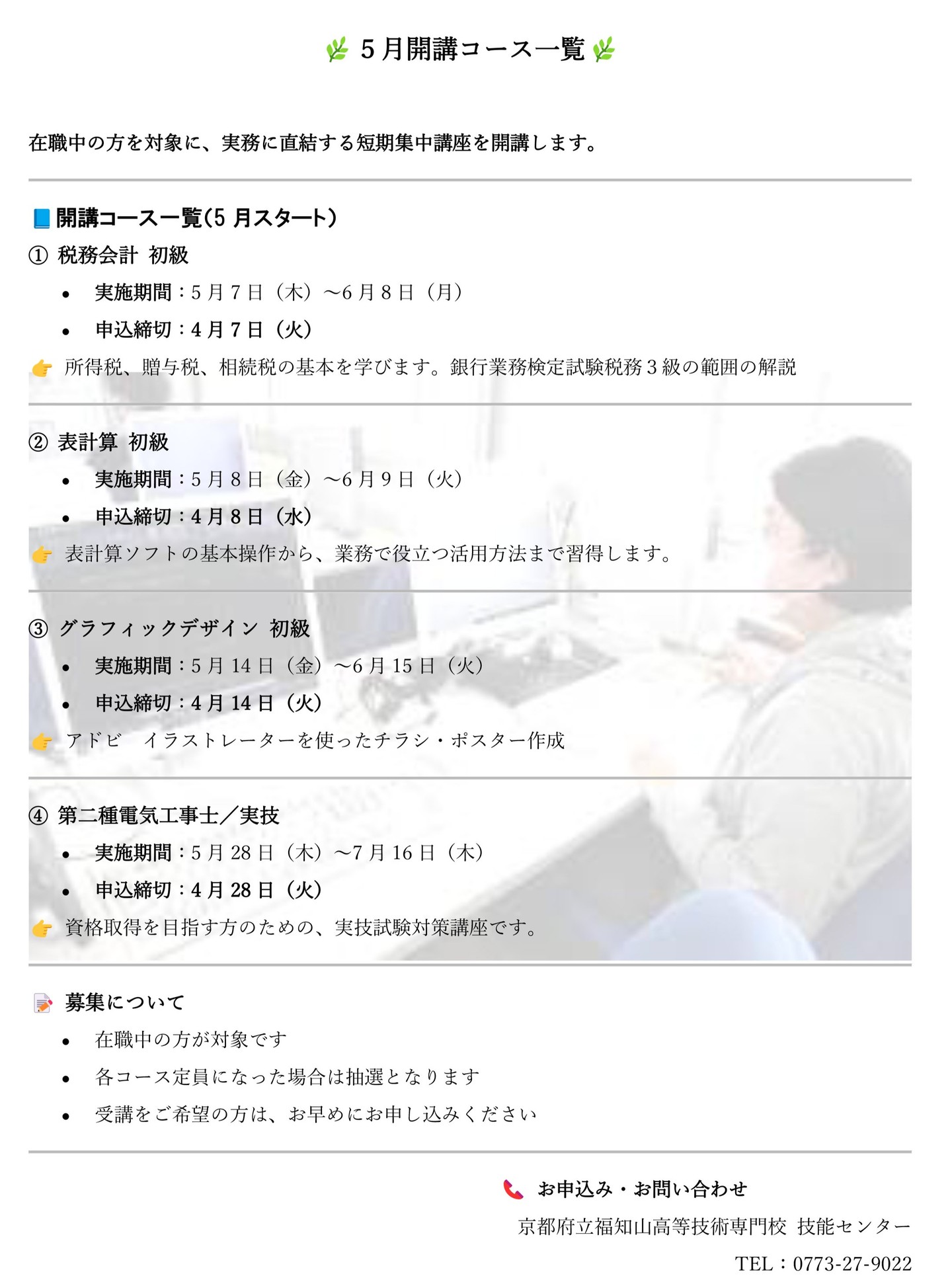 京都府立福知山高等技術専門校 (@fukukgs) • Facebook