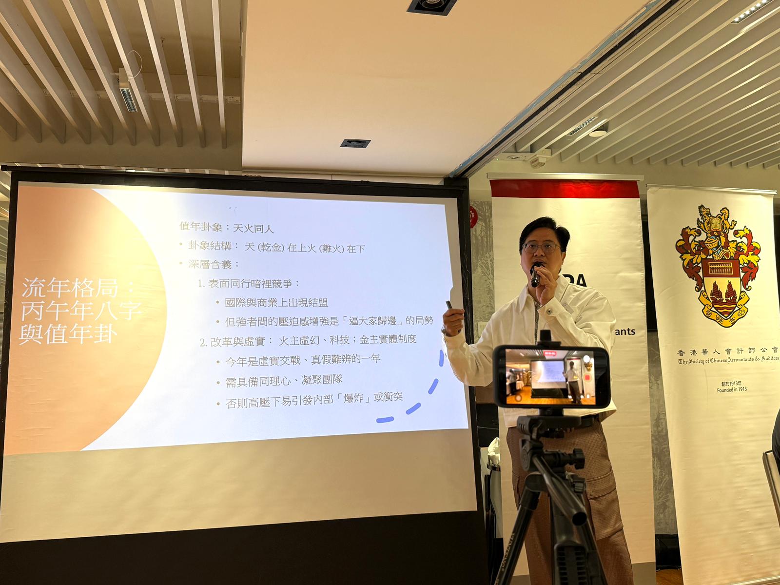 【2026年首個午餐例會圓滿結束 】 為新一年打響頭炮！今次好高興與 香港會計師公會（HKICPA）再度攜手，合辦「馬年運程逐個睇」主題午餐 ...