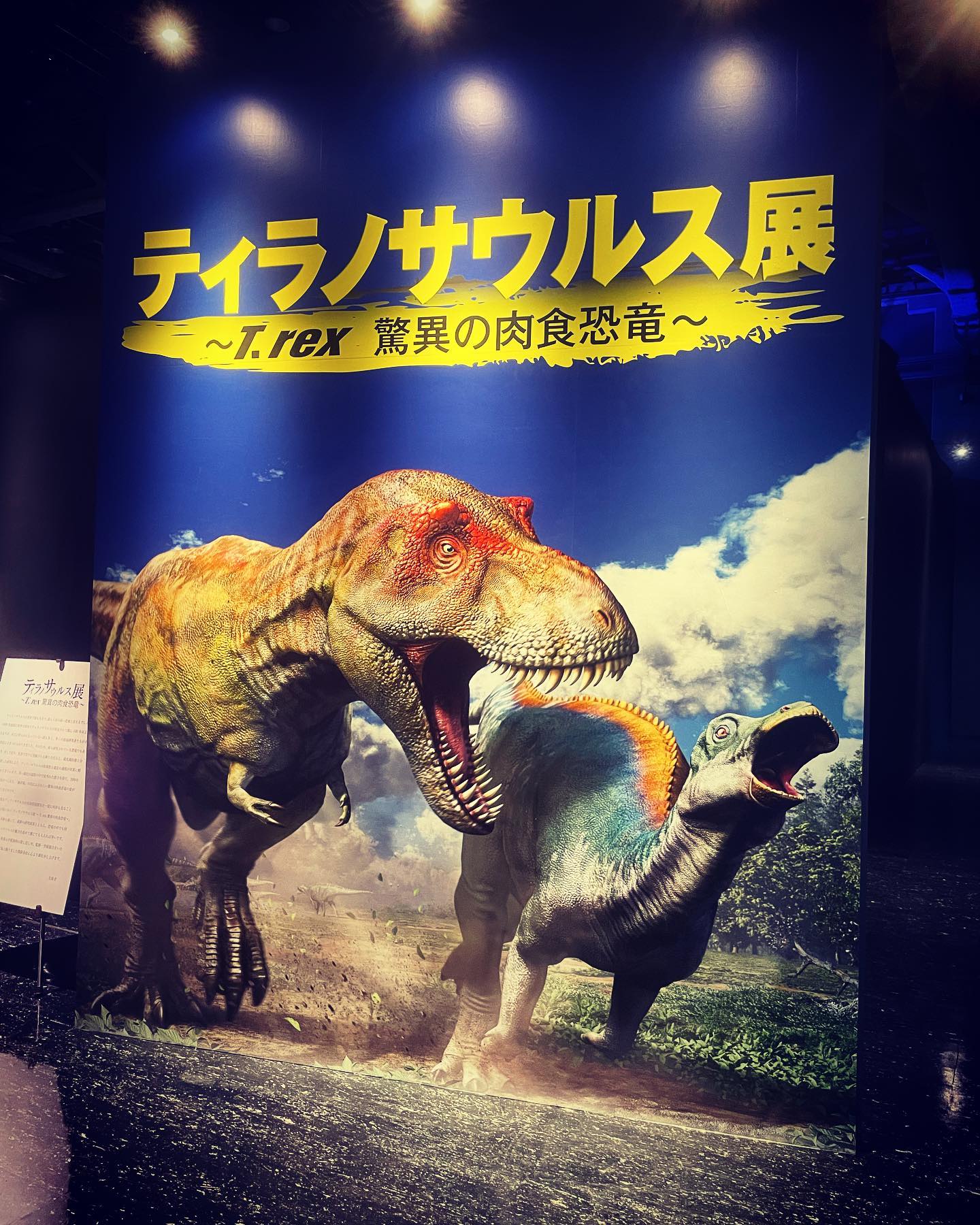 ティラノサウルス展 ～T.rex 驚異の肉食恐竜～ (@trex.nagoya) • Facebook