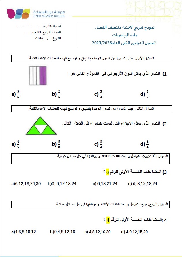 المعلمة - حل نموذج تدريبي لاختبار منتصف الفصل الرياضيات المتكاملة الصف ...