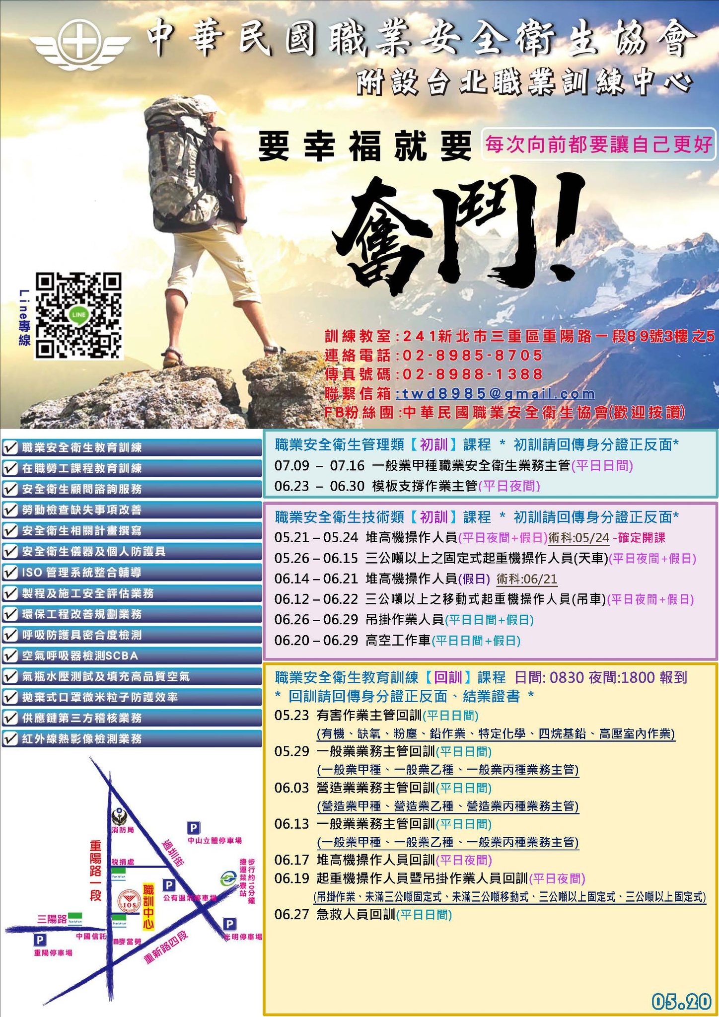 中華民國職業安全衛生協會 台北職業訓練中心 - #造園景觀丙級技術士考照班 #一年只招生一班原場地考照 優點1 : 本梯次採即測即評及發證 ...