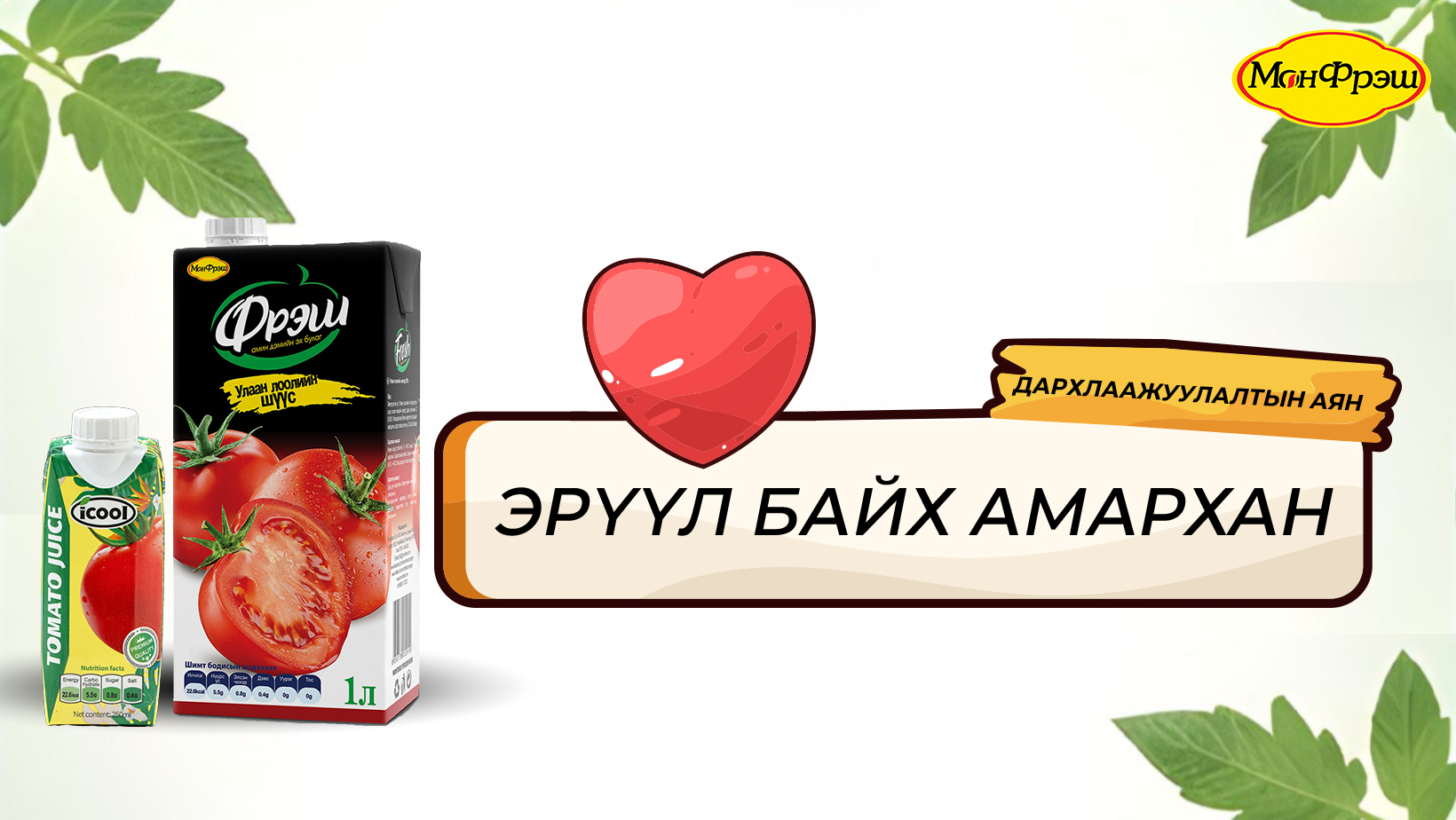 Monfresh Company | Ulaanbaatar