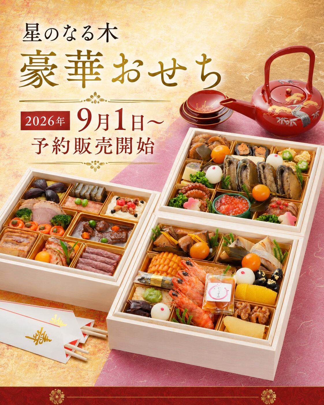🎐 2026 SUMMER GIFT 今年のお中元・夏の贈り物はもうお決まりですか