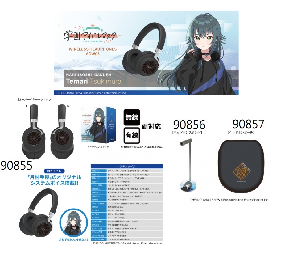 預訂] 90855 - 學園偶像大師月村手毬ONKYO DIRECT 無線耳機ANIMA AOW03