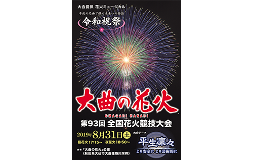 前田デザイン事務所 オリジナル新商品のご案内 大曲の花火 R 第93回全国花火競技大会公式ポスターデザインのポストカードを発売しました お求めは次の販売店でどうぞ 大曲駅2階 大仙市観光情報センター グランポール 株式会社ビジネス秋田 Facebook