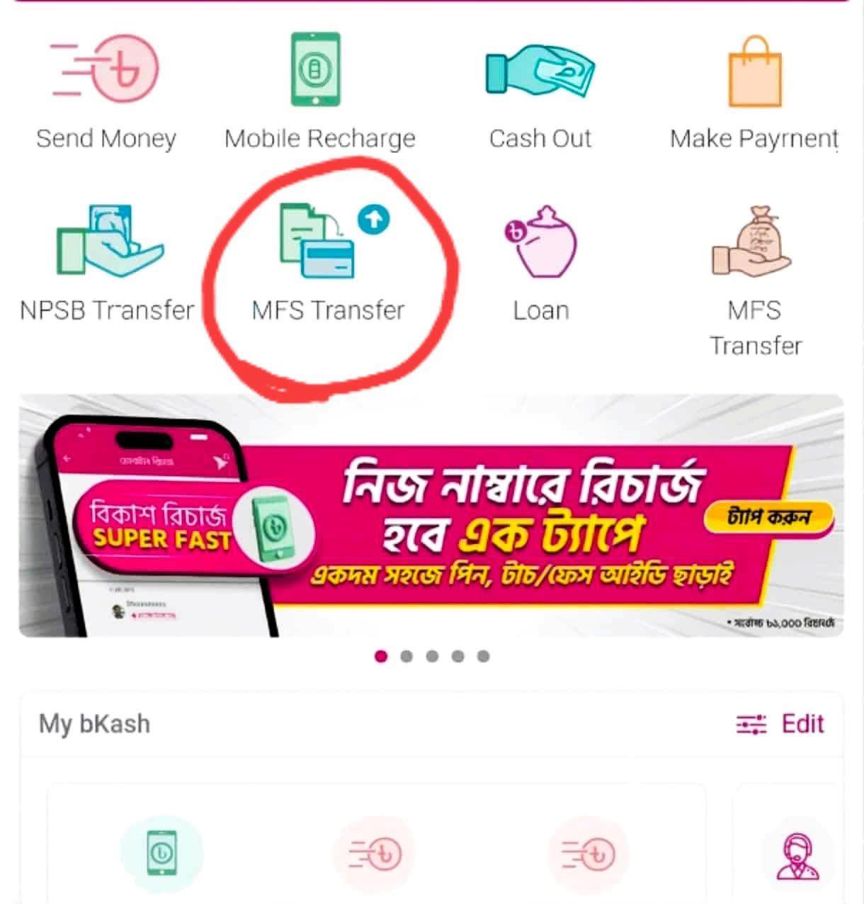 RealTech - শিঘ্রই চালু হচ্ছে MFS টু MFS ফান্ড ট্রান্সফার (ছবি কালেক্টেড ...