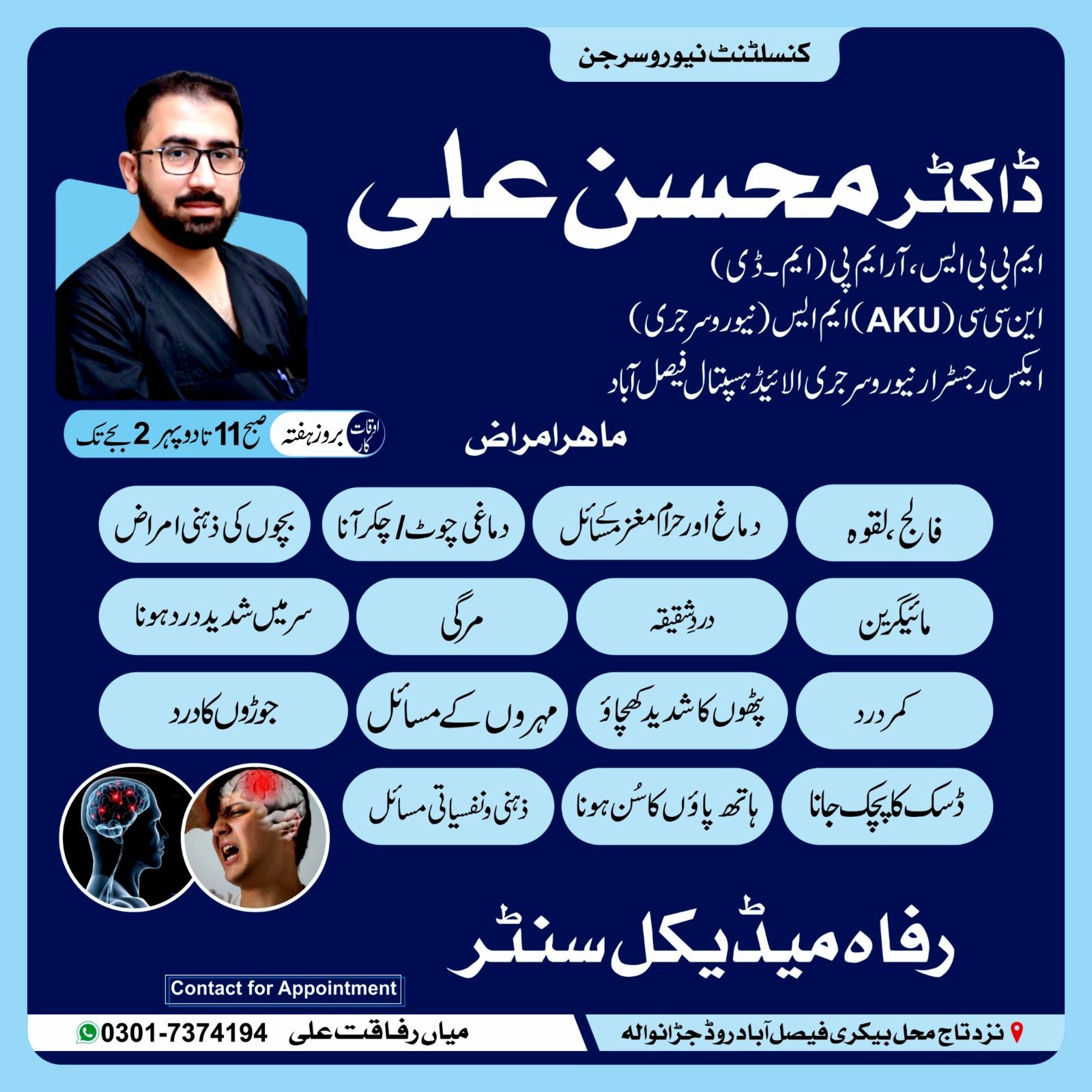 Rifah Medical Center | Jaranwala