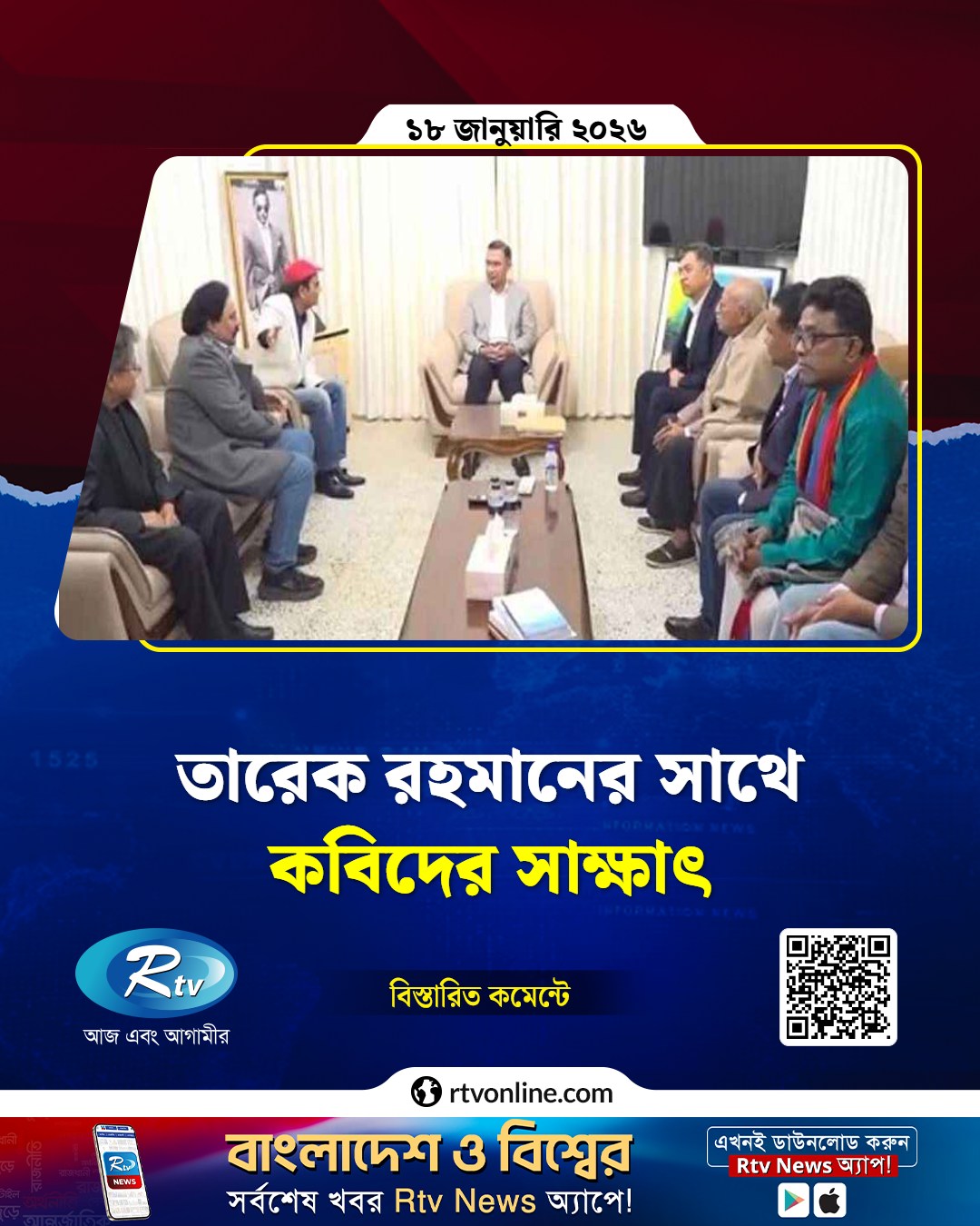 Rtv - তারেক রহমানের সাথে কবিদের সাক্ষাৎ... #TariqueRahman #BNP # ...