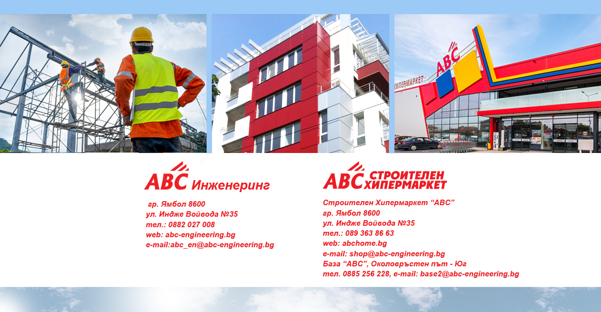 ABC Инженеринг-Н OOД