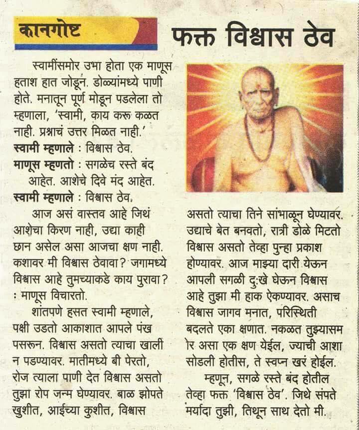 Shree Swami Samarth Math . श्री स्वामि समर्थ मठ