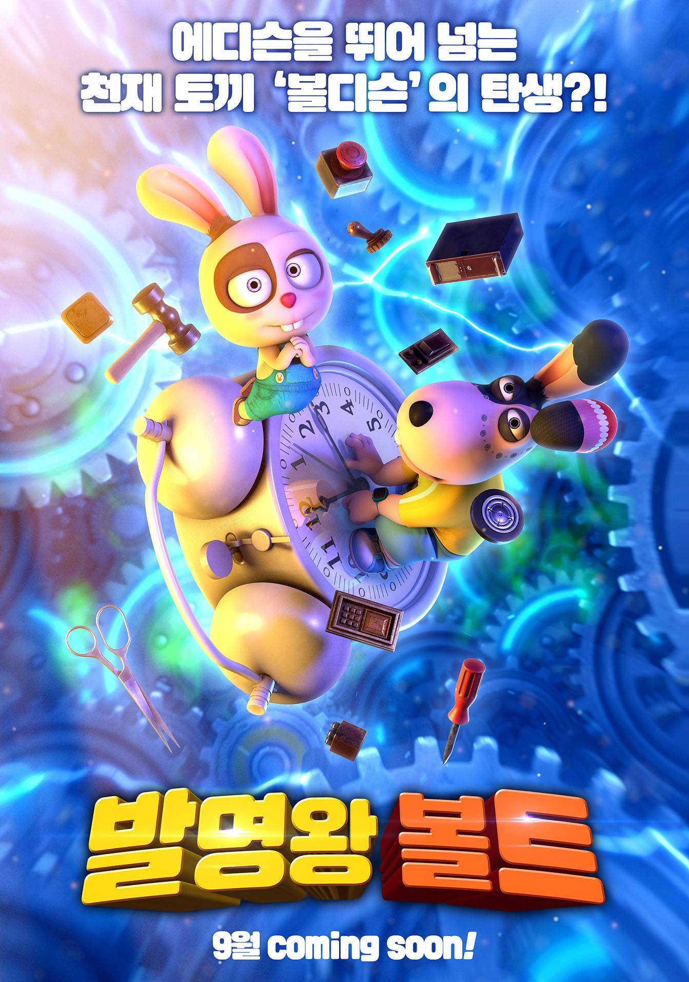 BoXoo 엔터테인먼트 - #에디슨 을 뛰어 넘는 천재 토끼 '볼디슨'의 탄생!! 🐰 ... | Facebook