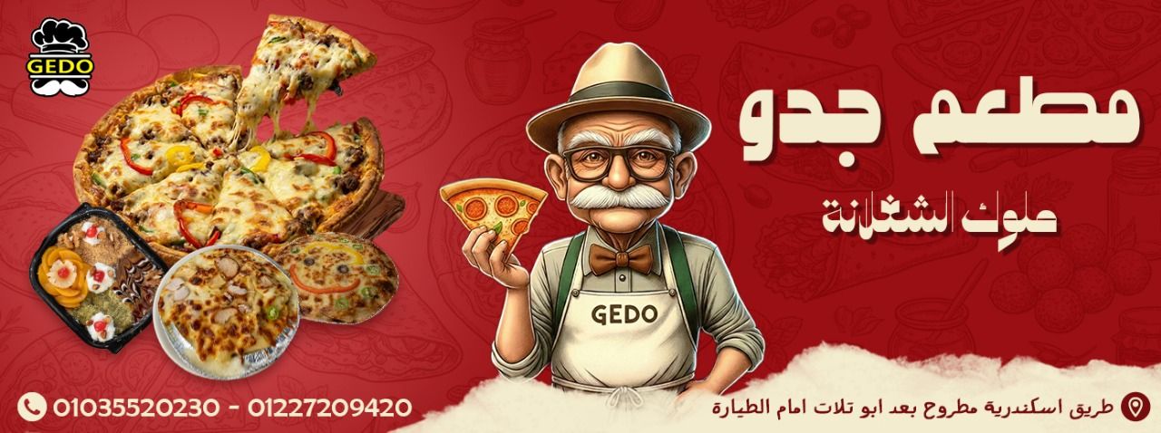 جدو - Gedo | Agami