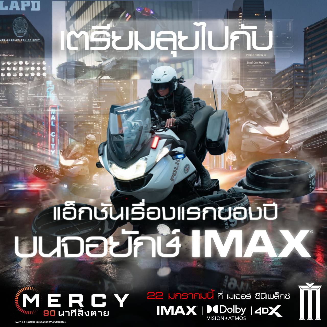 Major - เตรียมลุยไปกับ แอ็กชันเรื่องแรกของปีบนจอยักษ์ IMAX !! #Mercy ...