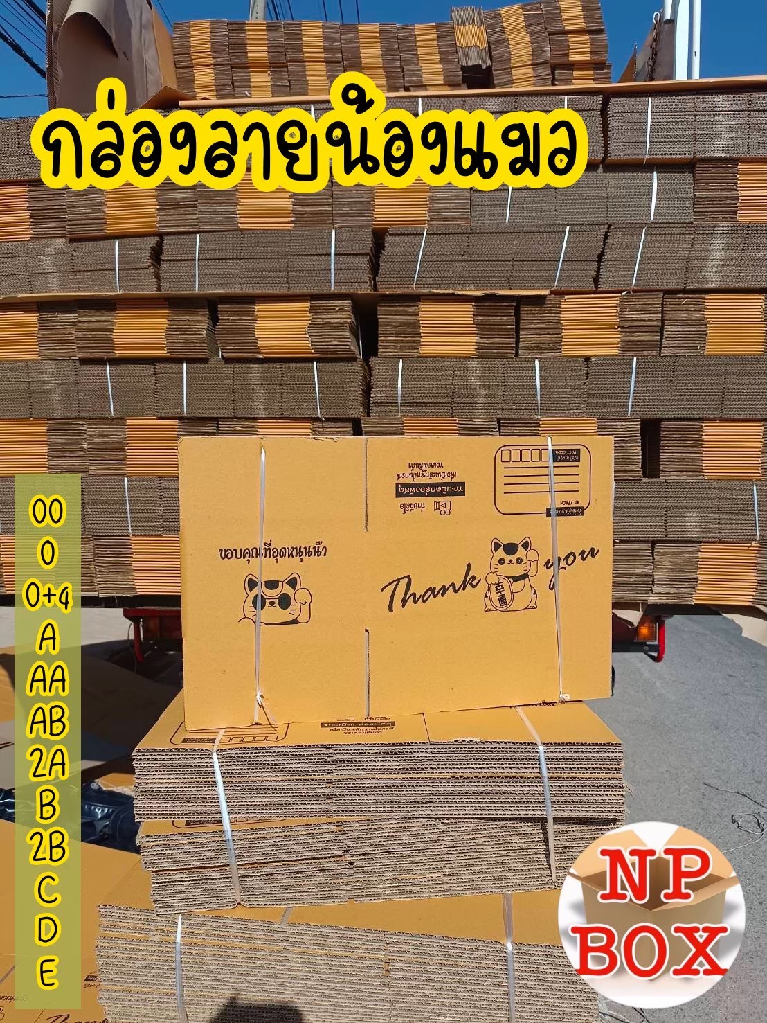 กล่อง CD... - Np Box กล่องไปรษณีย์ราคาถูกโคราช | Facebook