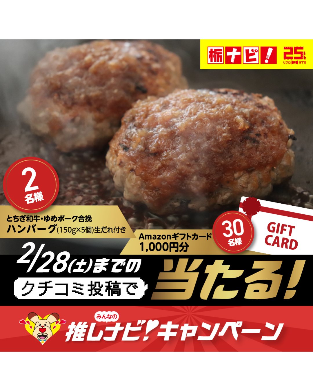 栃 ナビ