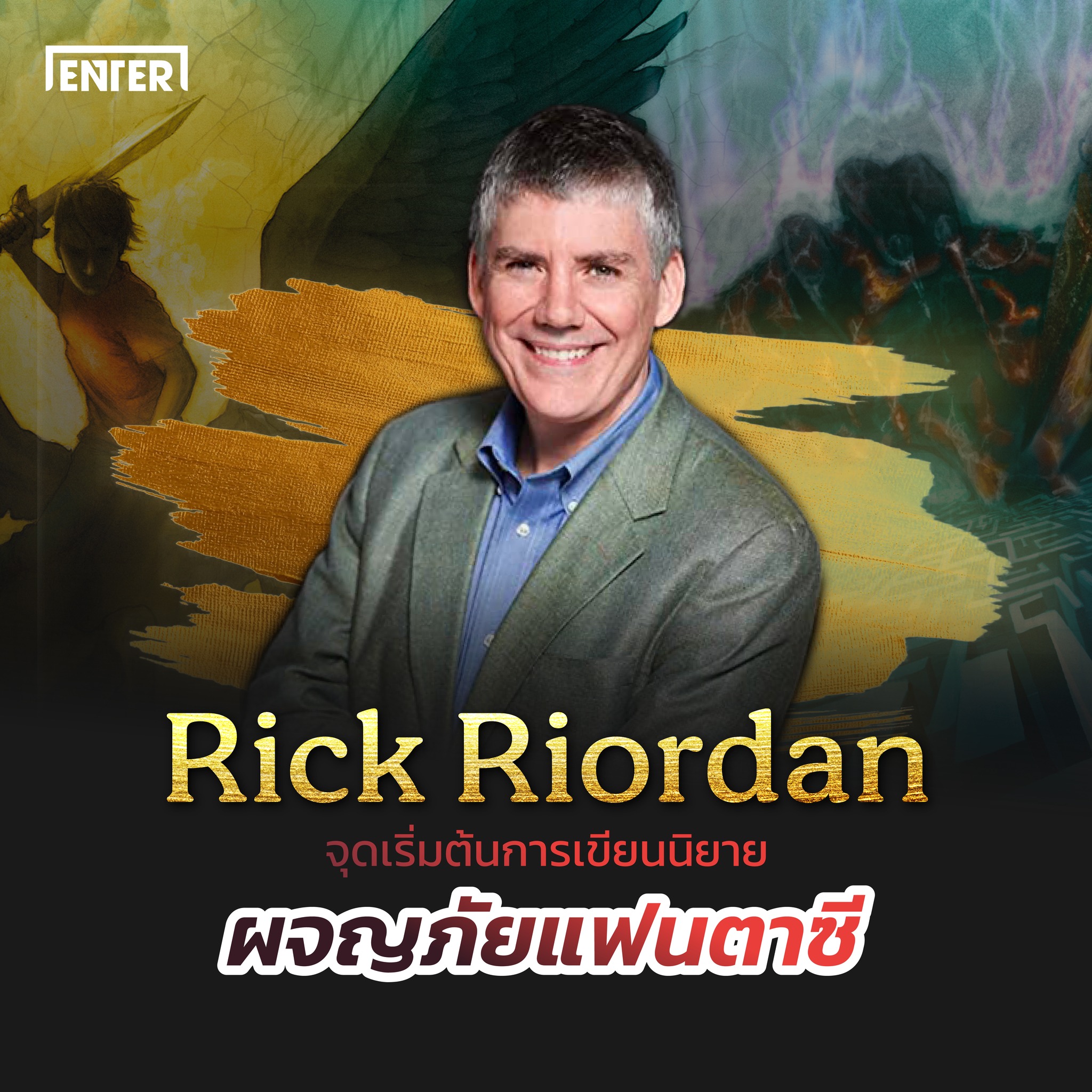 ENTER BOOKS - 🔱 ฉลองครบรอบ 20 ปี #PercyJackson... | Facebook