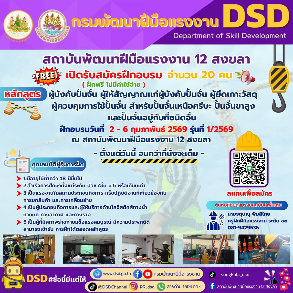 กรมพัฒนาฝีมือแรงงาน added a new photo. - กรมพัฒนาฝีมือแรงงาน