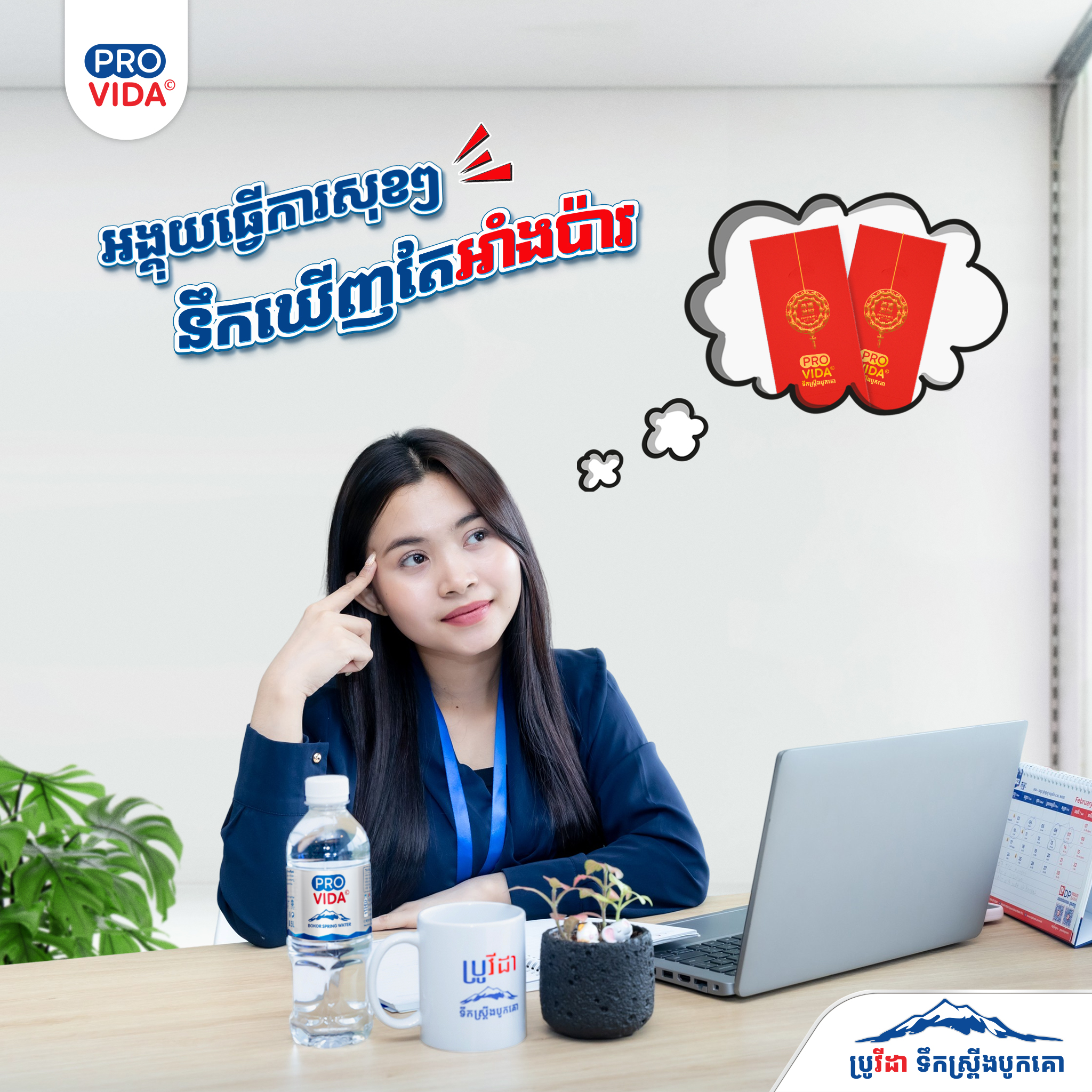 Provida Water | Phnom Penh