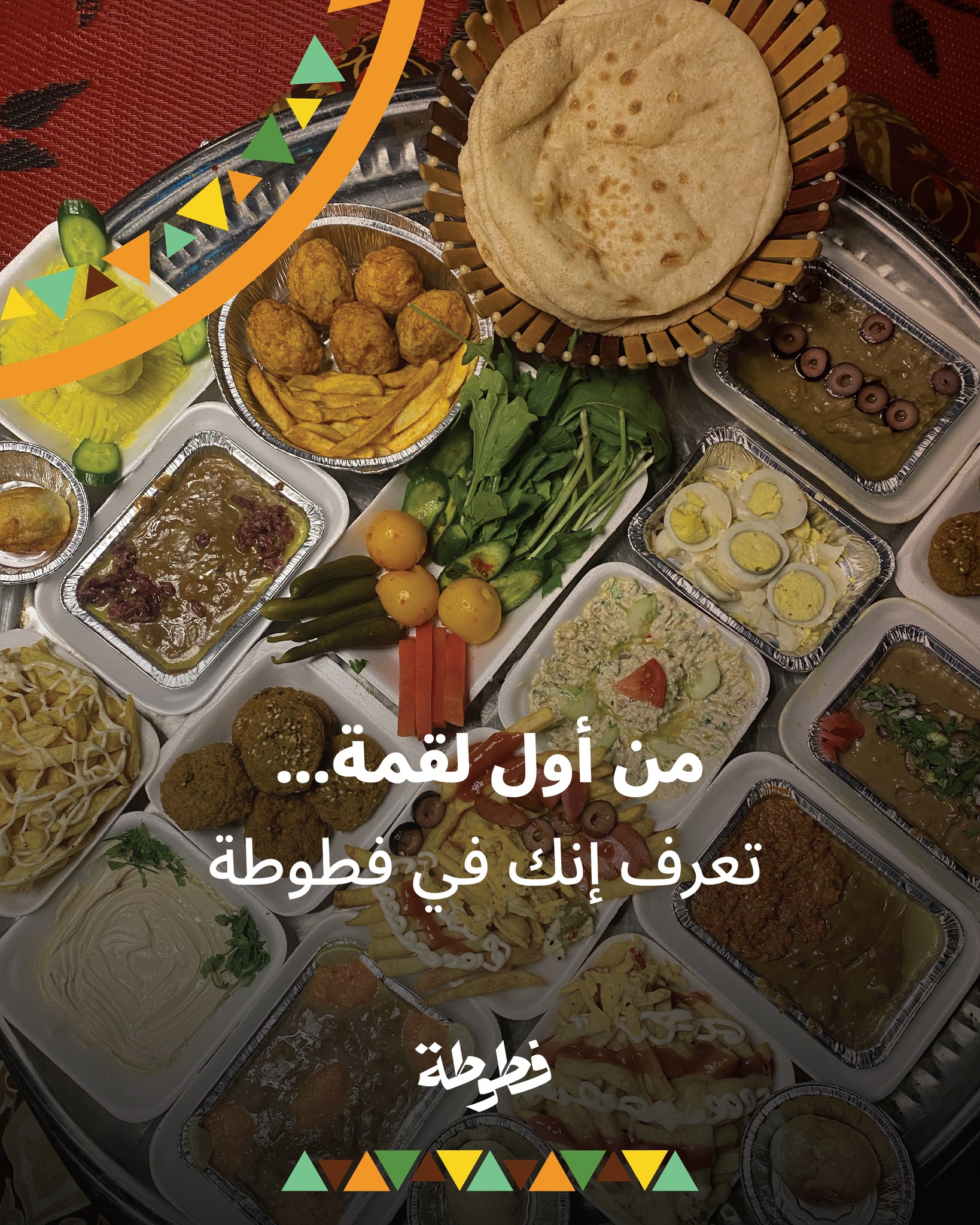 فطوطة Fatouta | Cairo