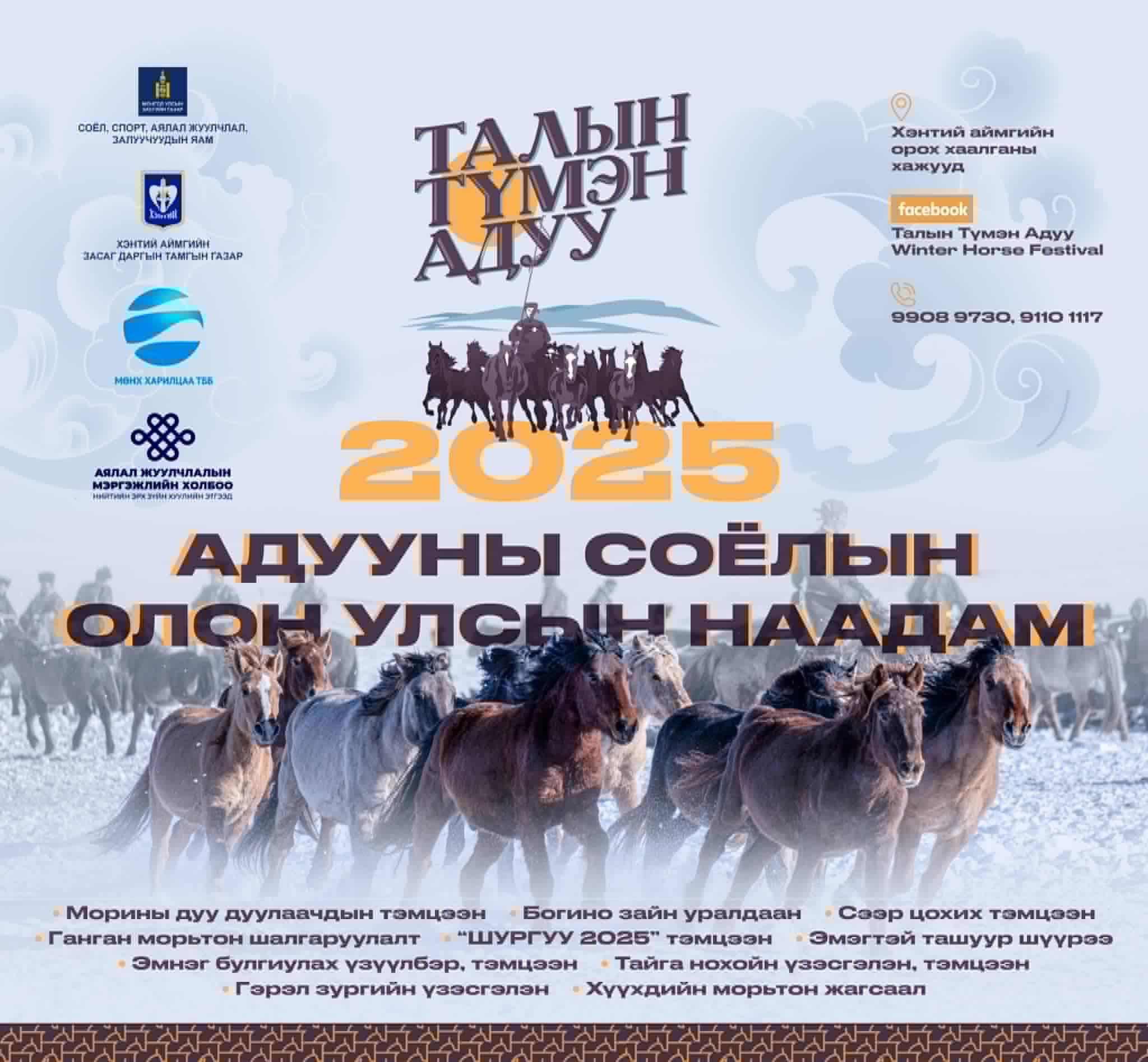 Талын Түмэн Адуу... - Талын Түмэн Адуу Winter Horse Festival