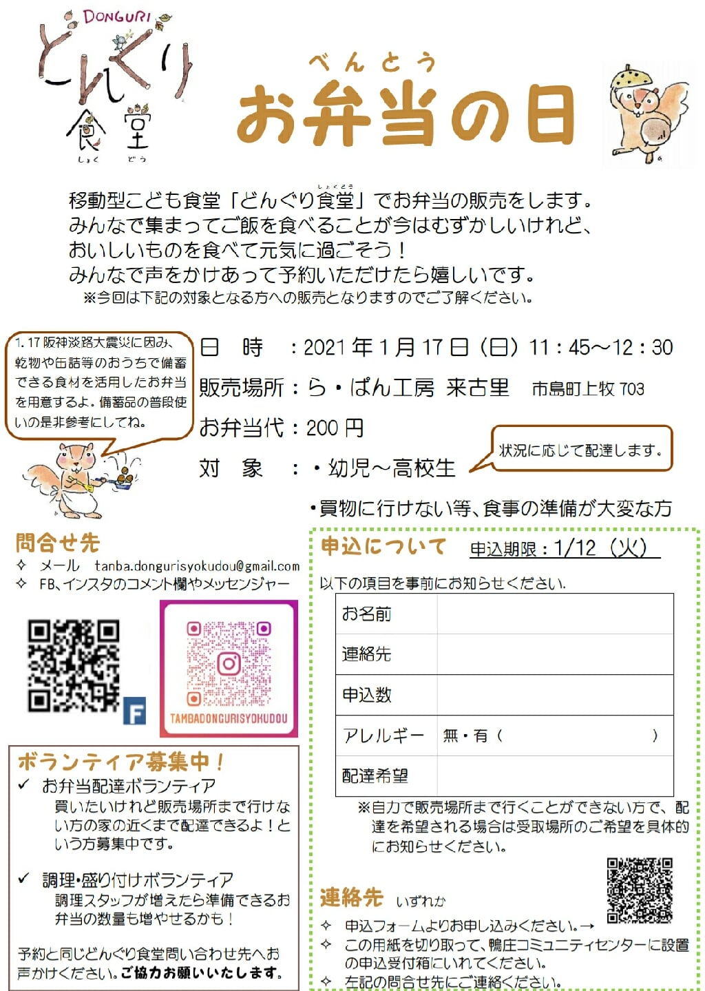 丹波どんぐり食堂 学校も冬休みに入りすっかり年末 もう来年の事を言っても鬼に笑われません ということで１月のどんぐ Facebook