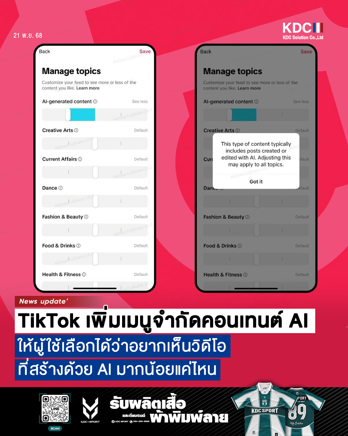 KDC - TikTok เพิ่มเมนูจำกัดคอนเทนต์ AI บนฟีด ให้ผู้ใช้เลือกได้ว่าอยาก ...