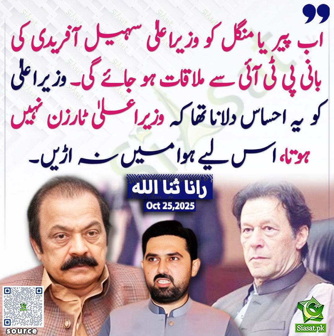 Siasat.pk - اب پیر یا منگل کو وزیراعلیٰ سہیل آفریدی کی... | Facebook