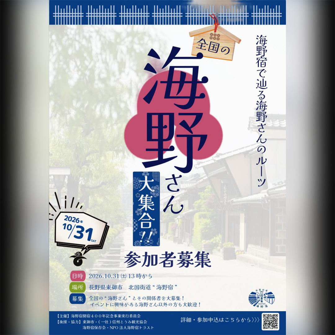 信州とうみ観光協会 (@kanko.city.tomi.nagano) • Facebook