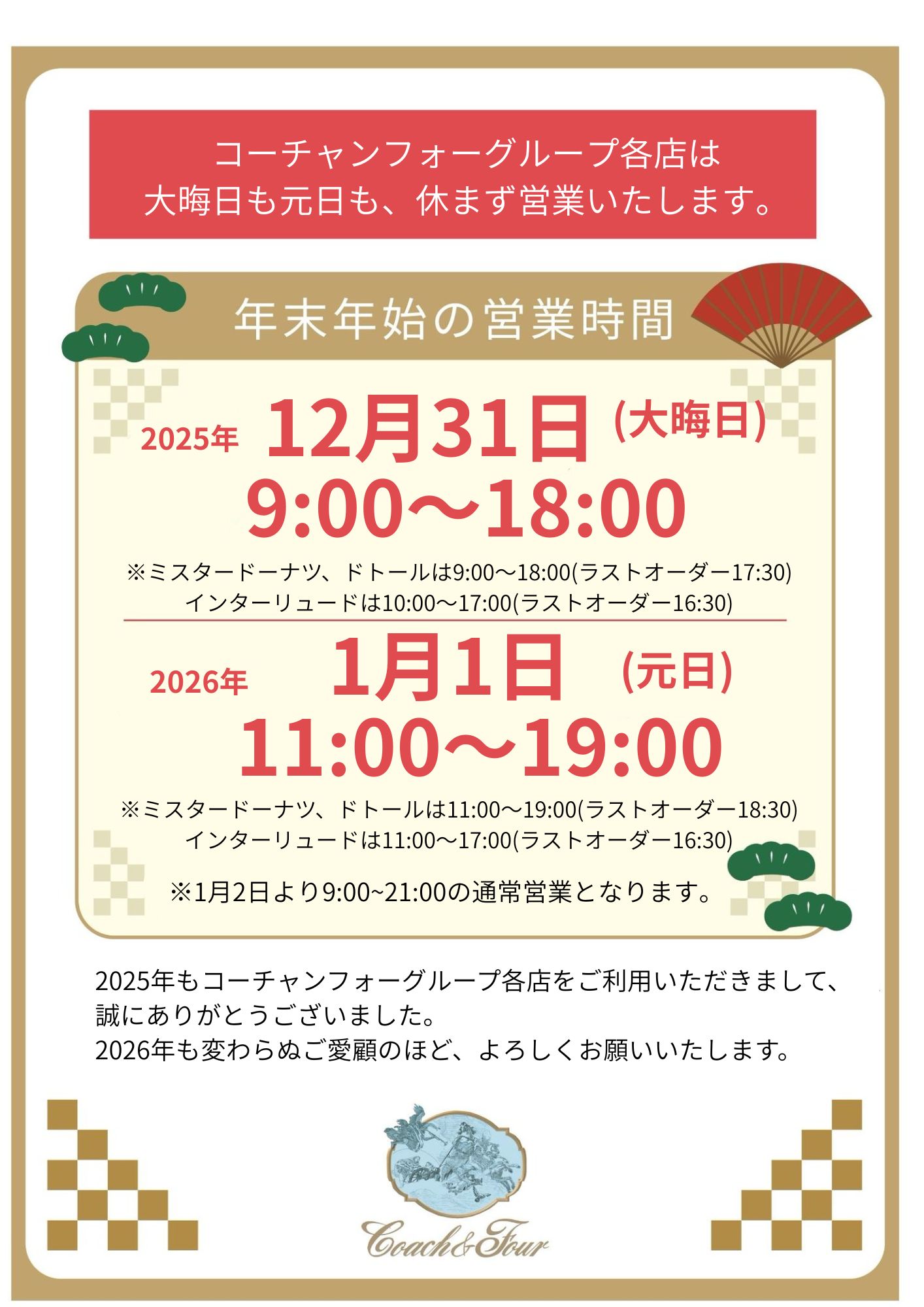 この1年も大変お世話になりました。1年の感謝を胸に、年末年始のご