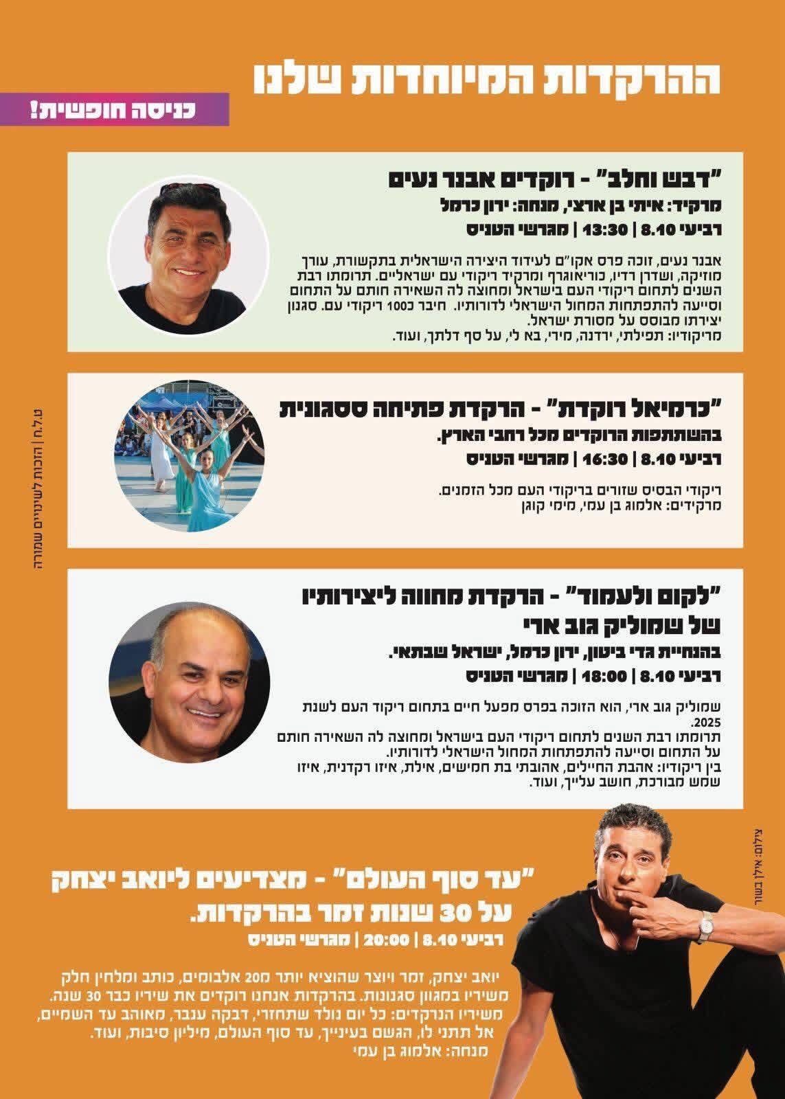 ‎מחול ישראלי - גדי... - מחול ישראלי - גדי ביטון Gadi Bitton