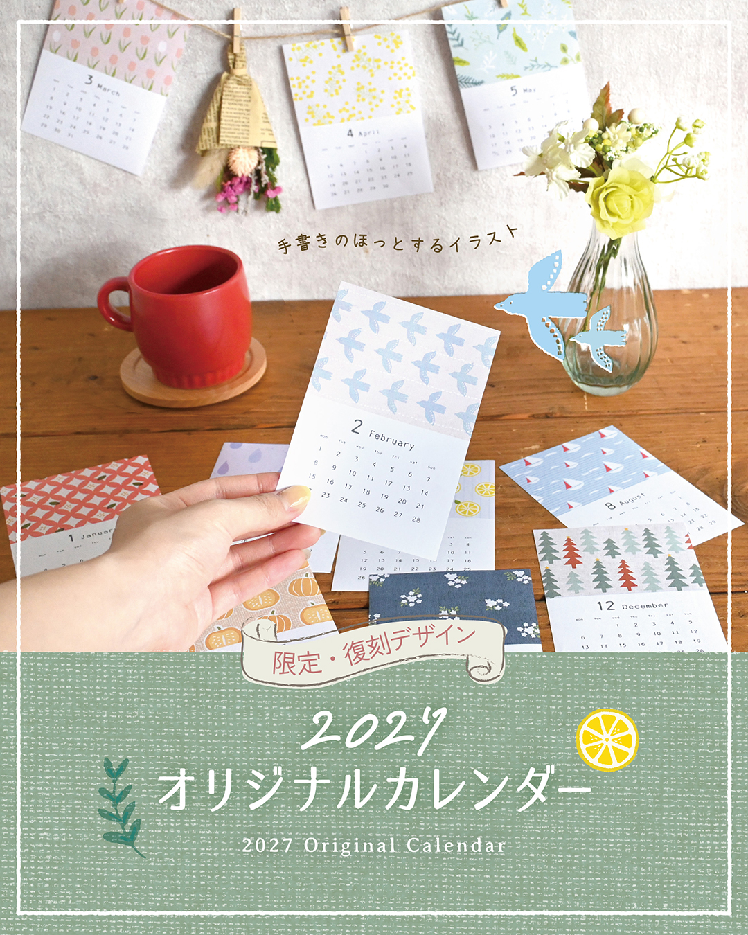 毎年人気のオリジナルカレンダーが今年も登場！／ 2027年のカレンダー