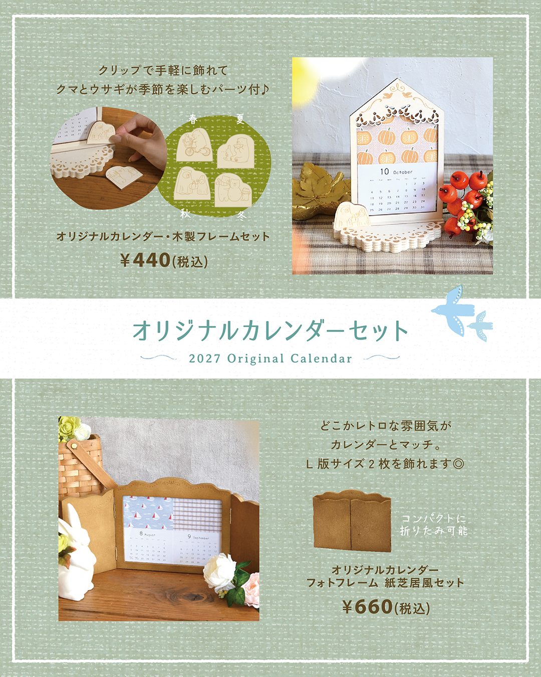 毎年人気のオリジナルカレンダーが今年も登場！／ 2027年のカレンダー
