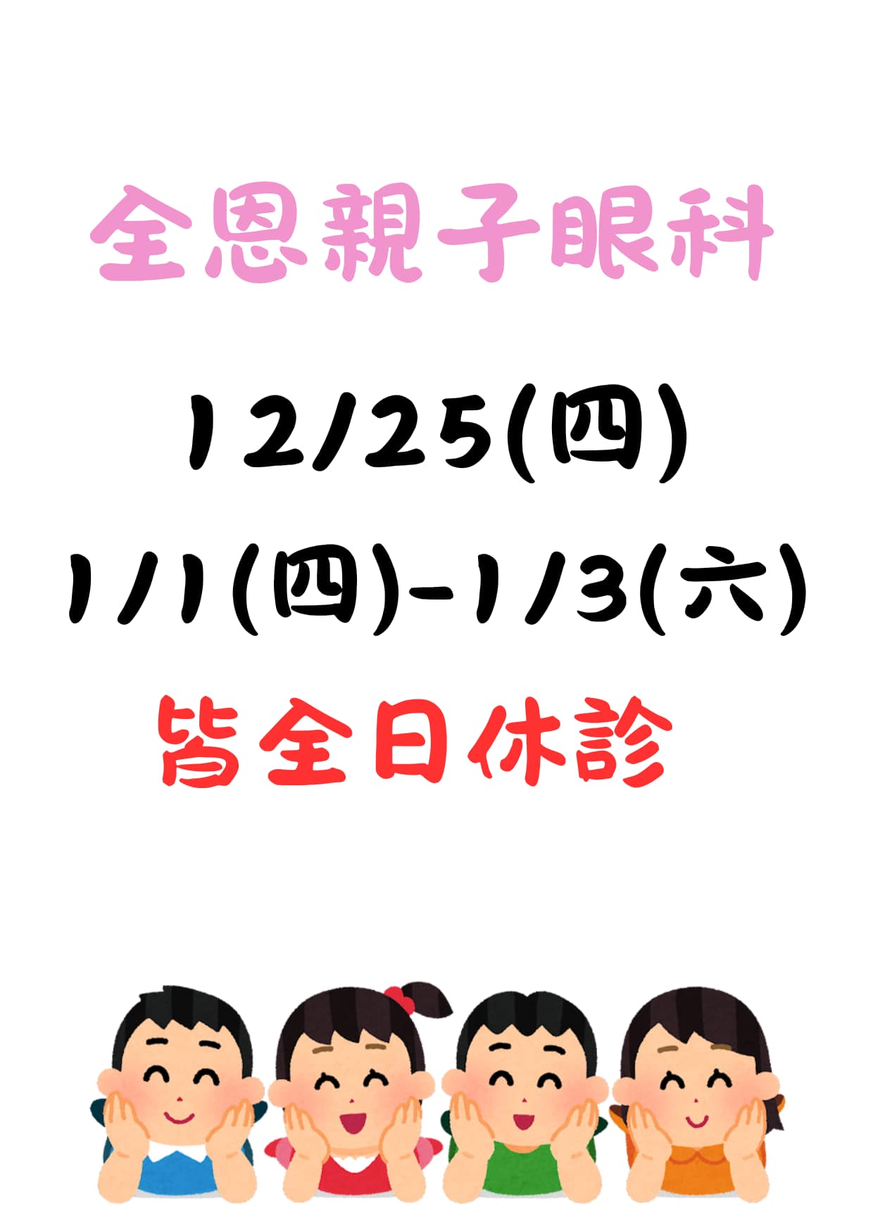 全恩親子眼科 | Keelung