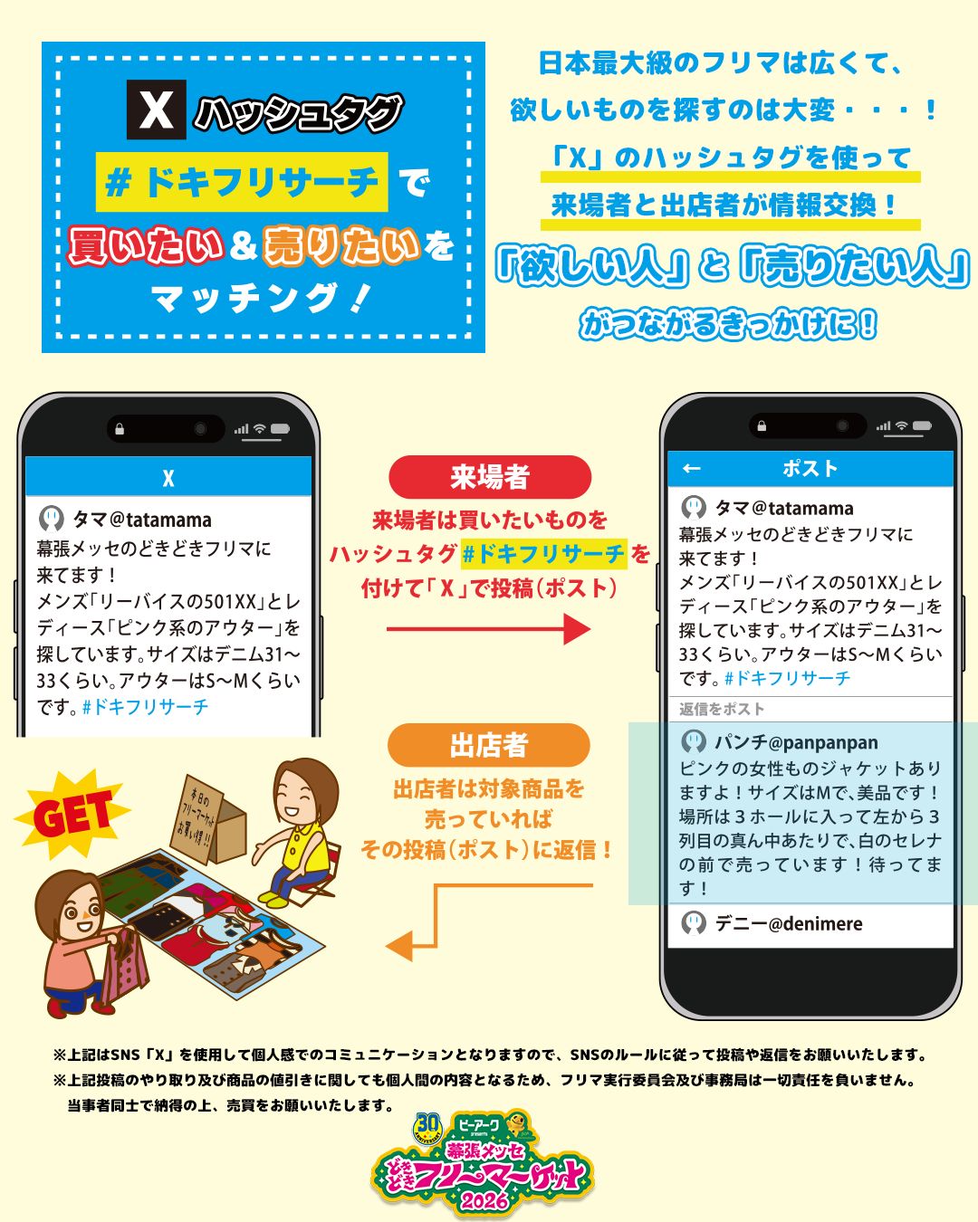 幕張メッセ”どきどき”フリーマーケット | Chiba-shi Chiba