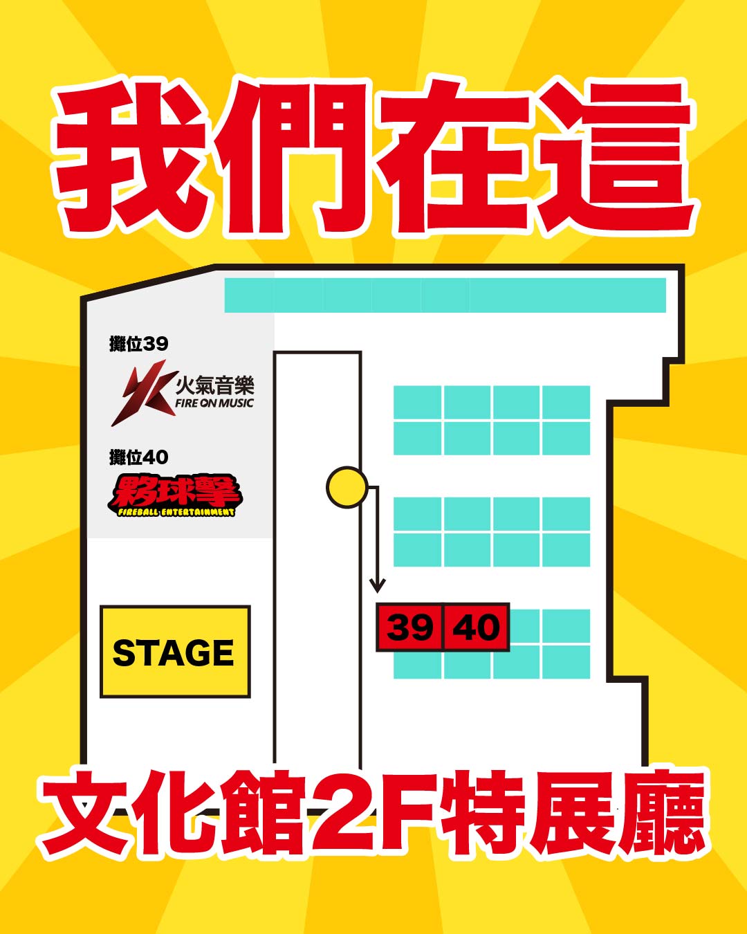 滅火器 Fire EX. - 2018滅火器OnFireDate Tour 北中南完售確認 感謝全台🔥火種🔥熱烈支持 我們愛您 ️ 滅火器會 ...
